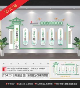 文化振兴文化墙