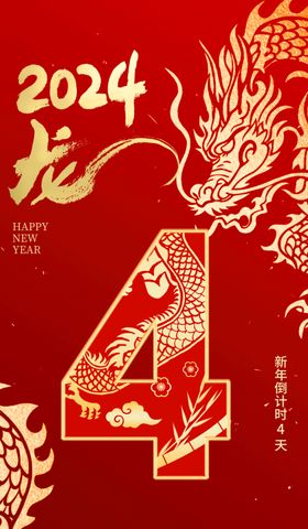 龙年海报大吉卡通2024