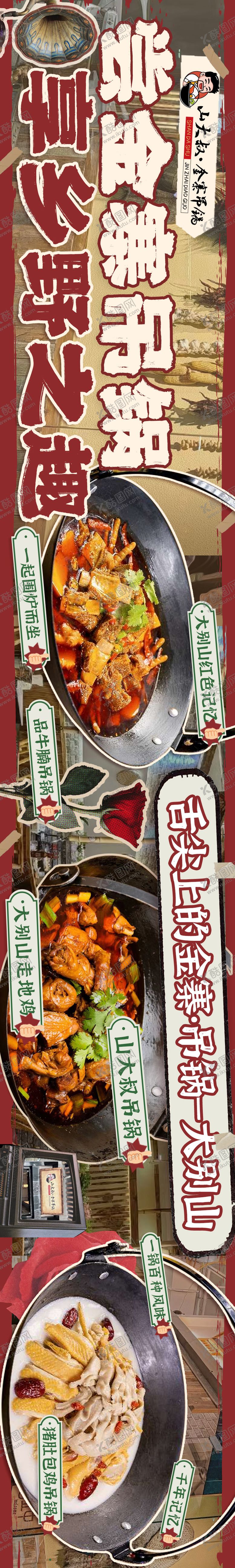 编号：25039211211828015082【酷图网】源文件下载-火锅五连图
