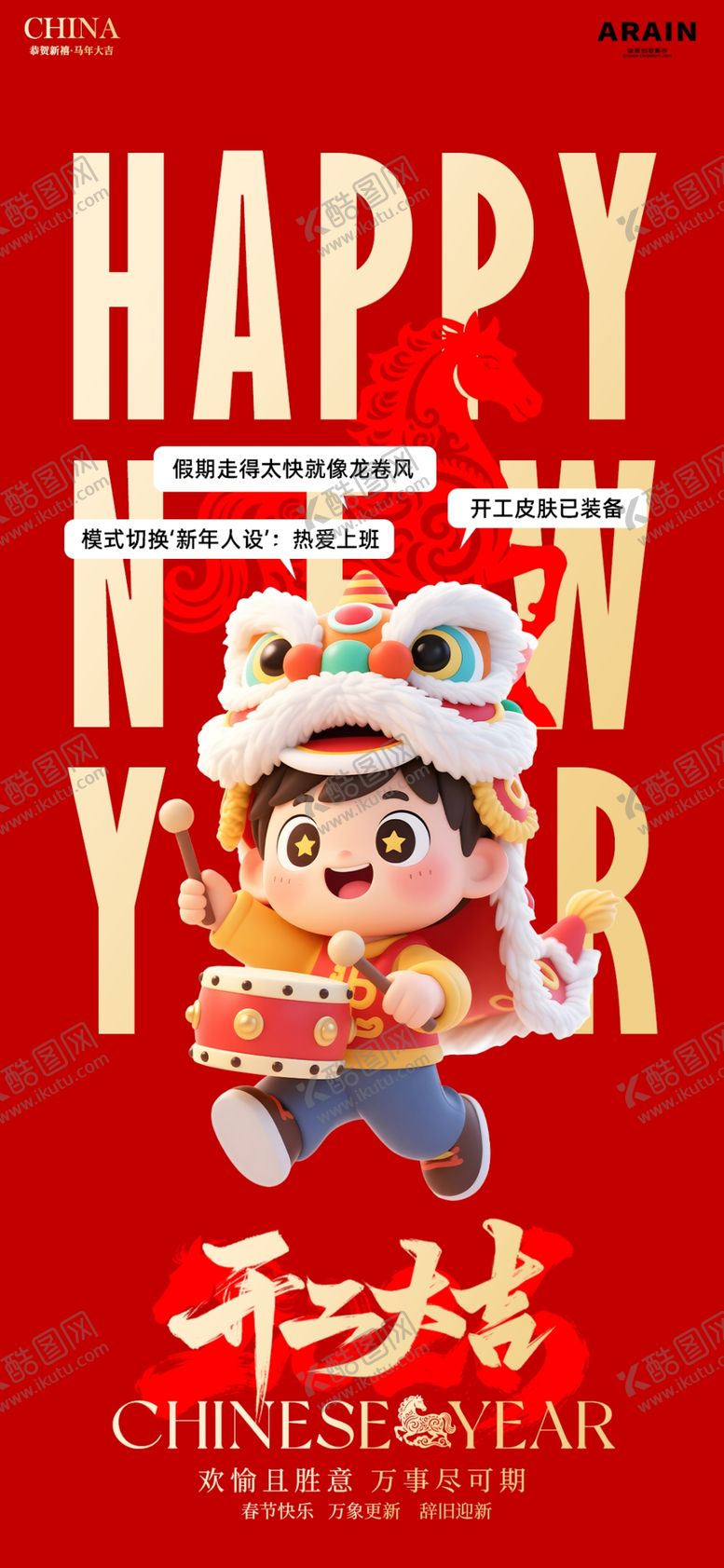 编号：97051604201200415167【酷图网】源文件下载-开工大吉