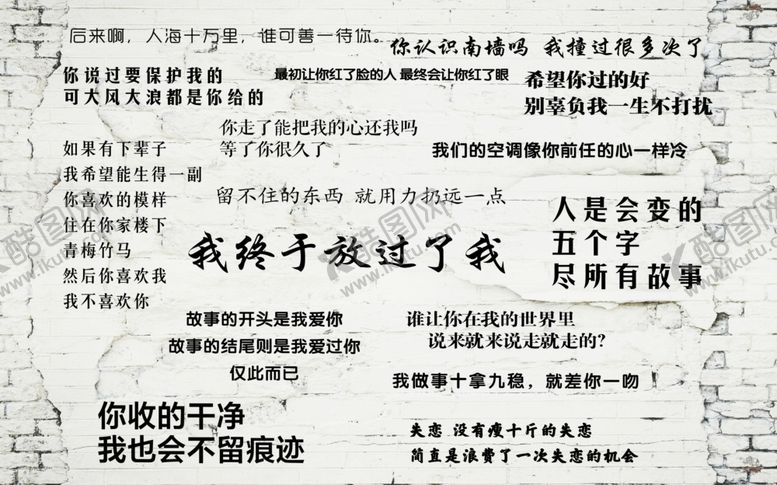 编号：78819409300625469646【酷图网】源文件下载-文字壁纸