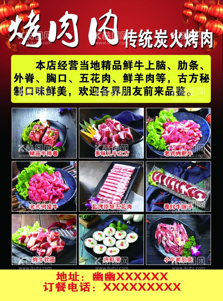 编号：84565611301048274030【酷图网】源文件下载-烤肉