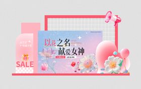 女神节活动美陈