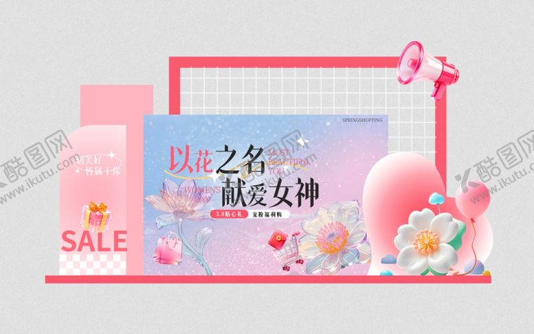 编号：43164804041637193529【酷图网】源文件下载-女神节活动美陈