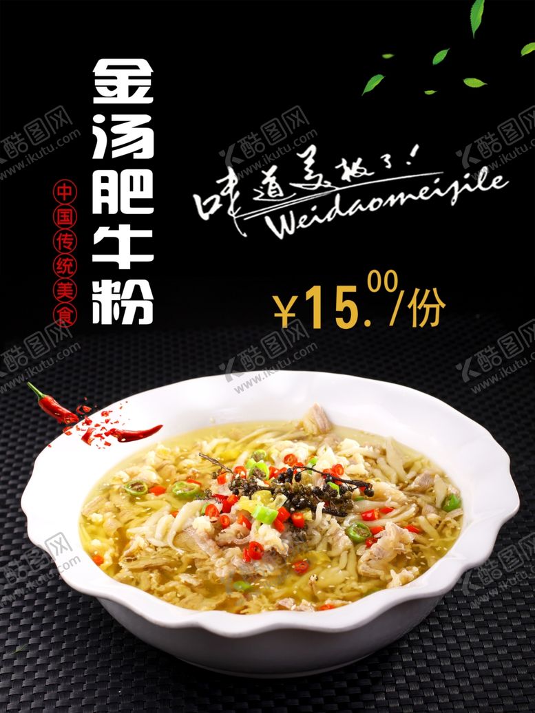 编号：11650001201539375895【酷图网】源文件下载-金汤肥牛粉