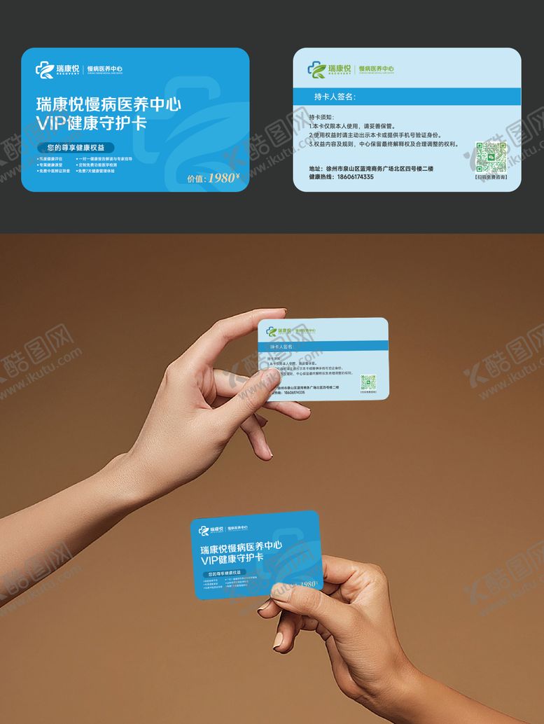 编号：37613312181146152848【酷图网】源文件下载-医疗大健康会员卡
