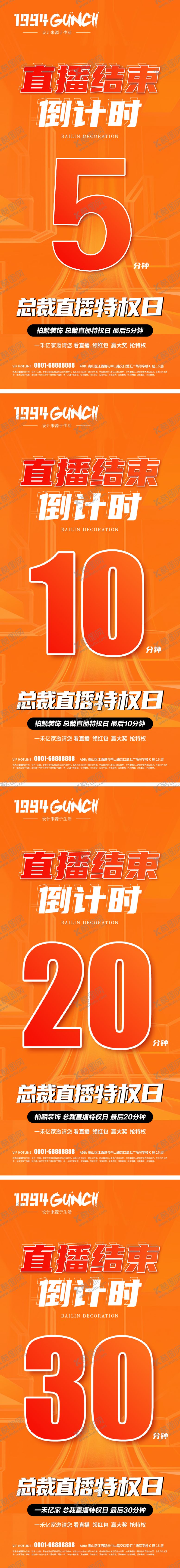 编号：51112110040516379078【酷图网】源文件下载-直播结束倒计时