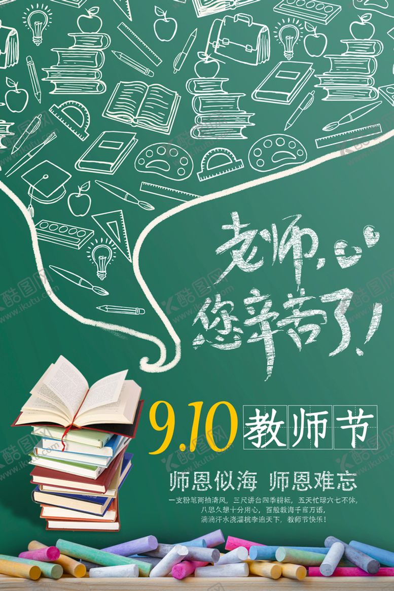 编号：23698109191104247931【酷图网】源文件下载-教师节
