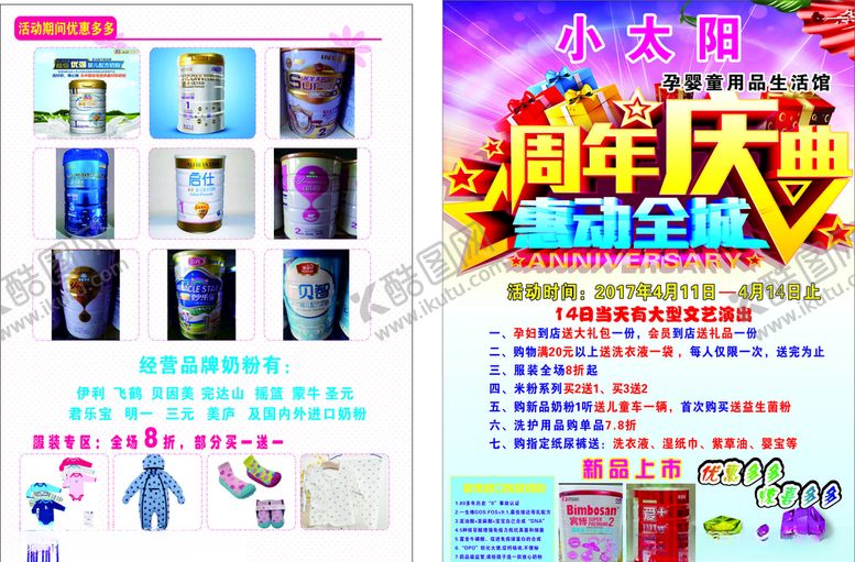 编号：36847111010409488859【酷图网】源文件下载-奶粉宣传页