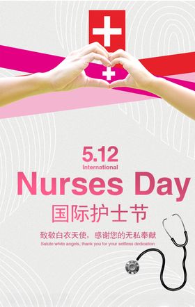 国际护士节
