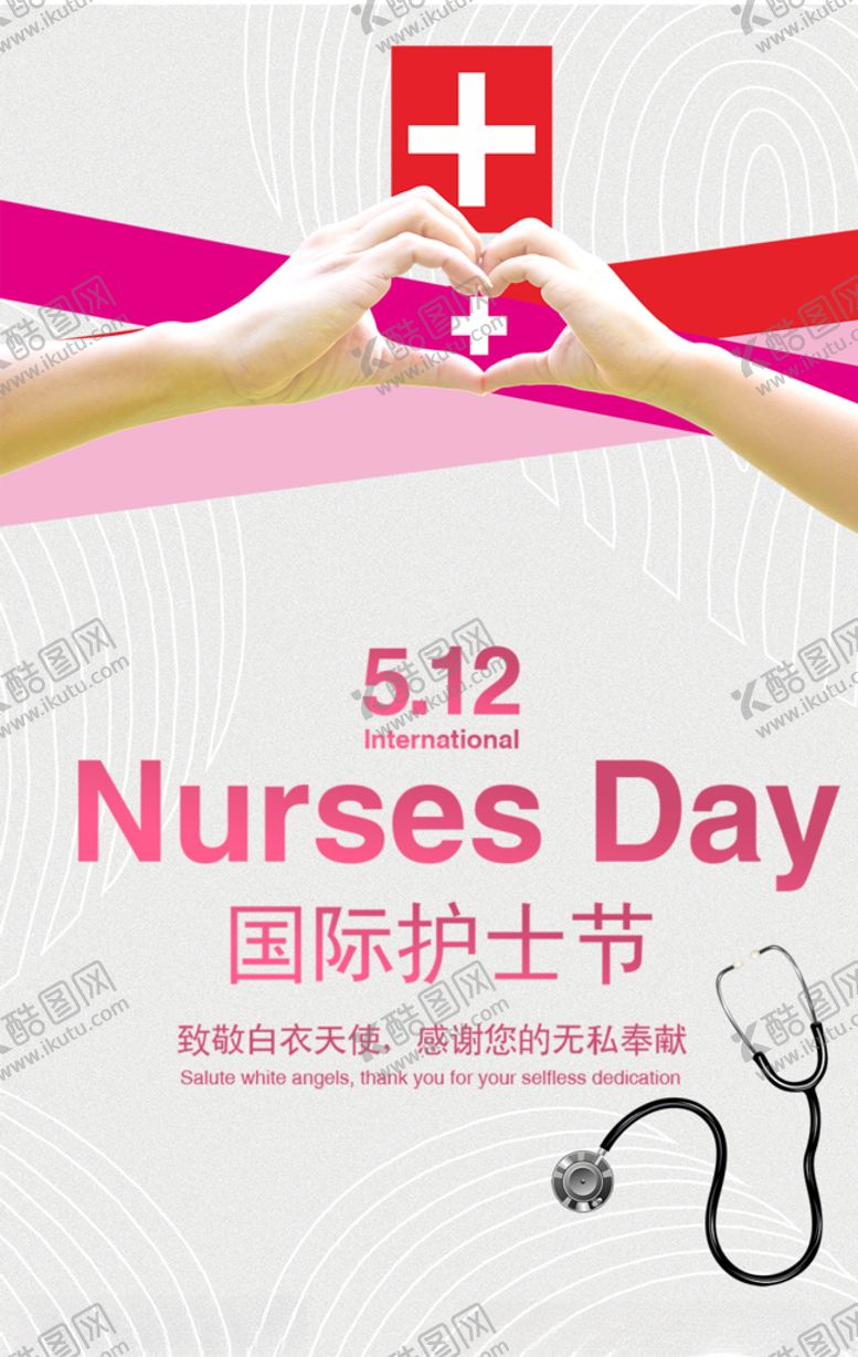 编号：60950909232252517545【酷图网】源文件下载-国际护士节