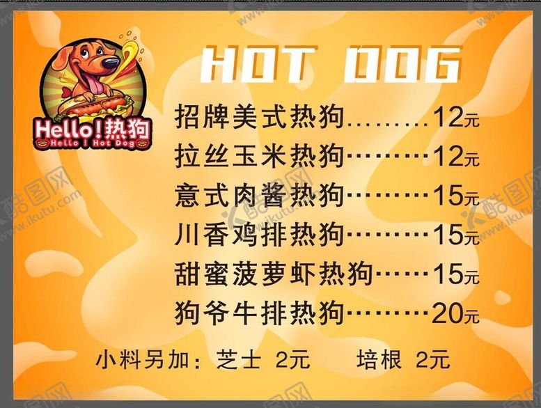 编号：80388602142101559467【酷图网】源文件下载-热狗