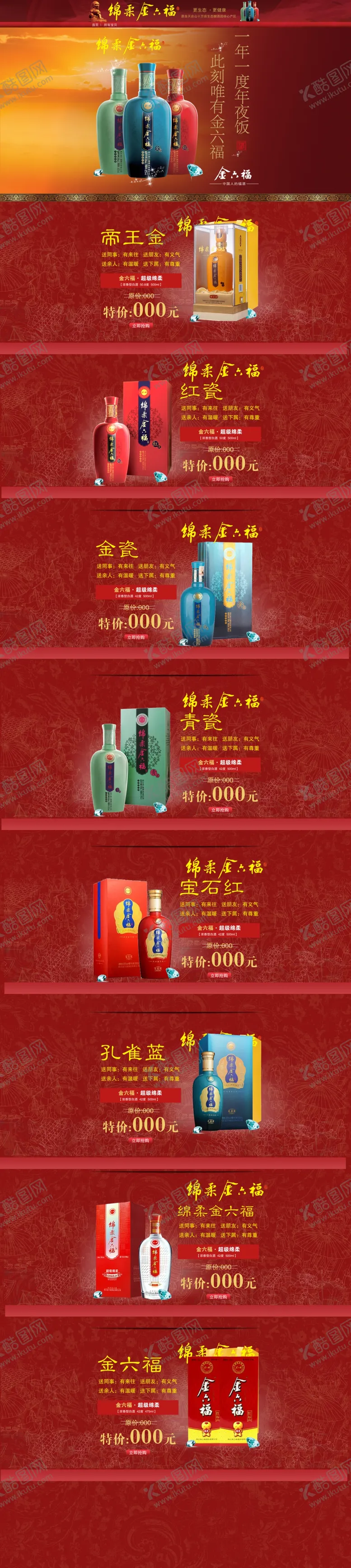 编号：77700609281646067722【酷图网】源文件下载-白酒海报