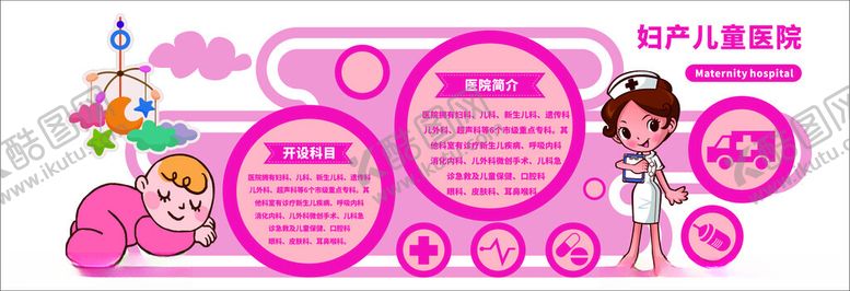 编号：13870601220401249729【酷图网】源文件下载-妇产医院文化墙