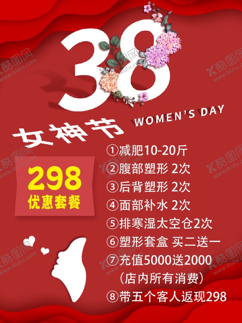编号：59705102062048441657【酷图网】源文件下载-38女神节海报