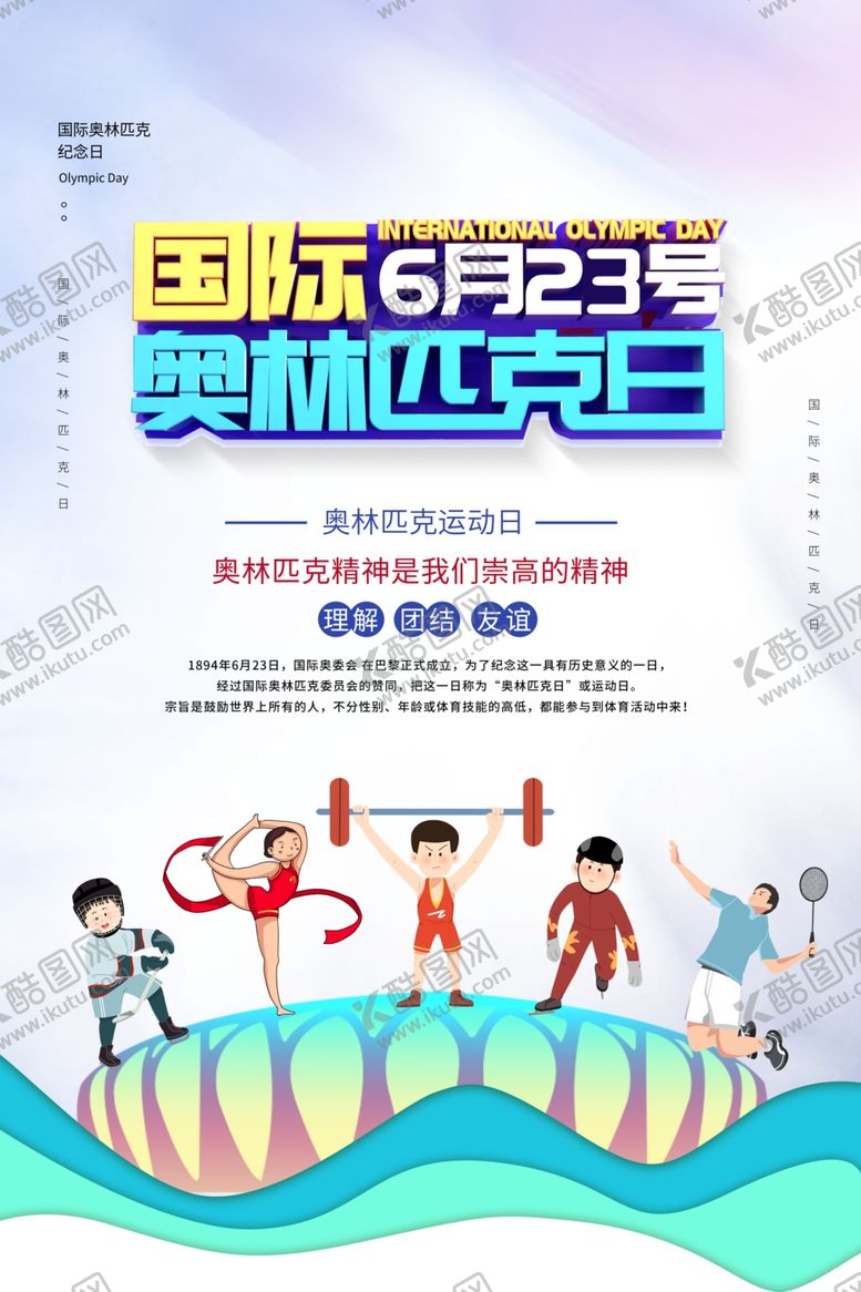 编号：19463810131512525520【酷图网】源文件下载-奥林匹克