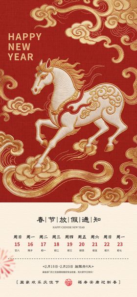 2026马年春节放假通知