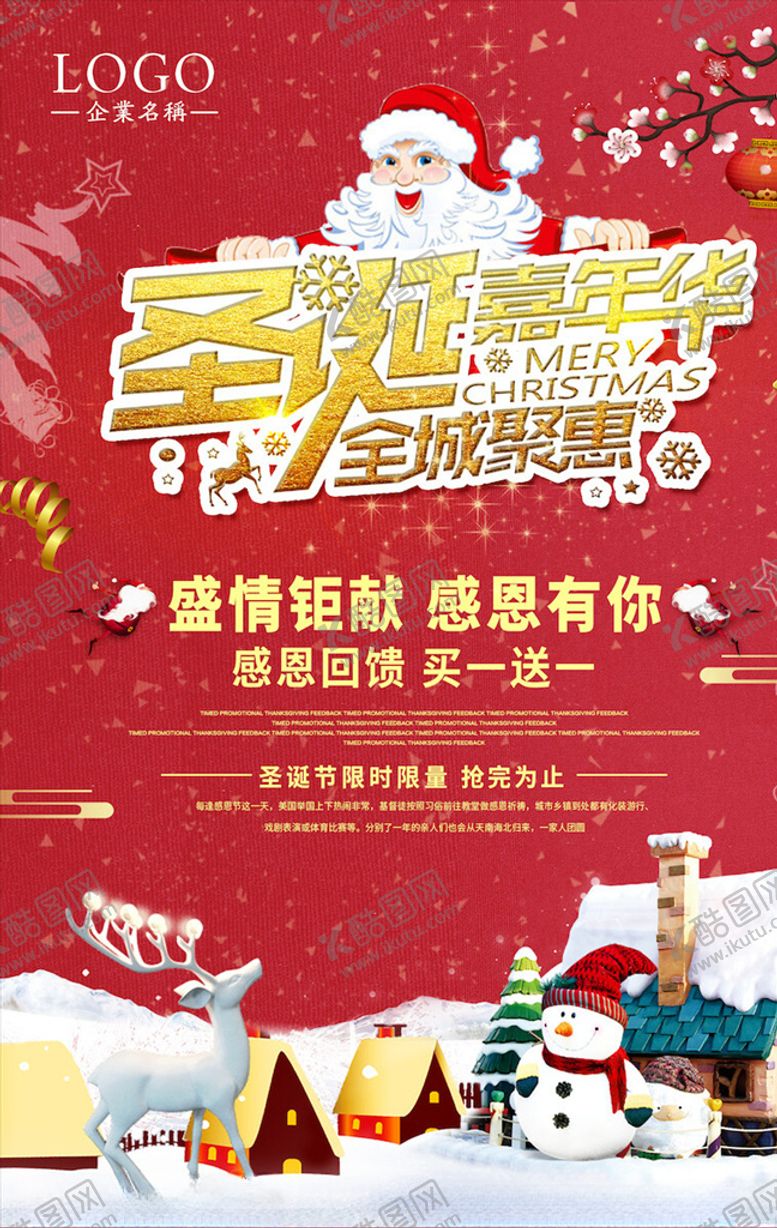 编号：30276604160440011645【酷图网】源文件下载-圣诞节海报