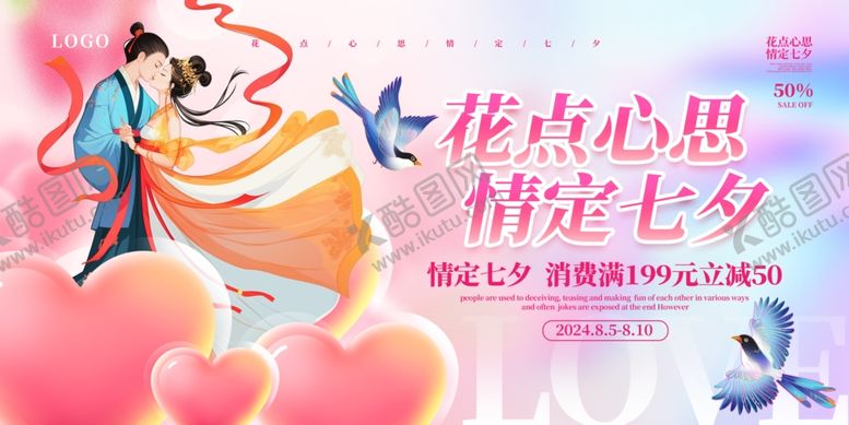 编号：31160610011235022111【酷图网】源文件下载-七夕古风海报