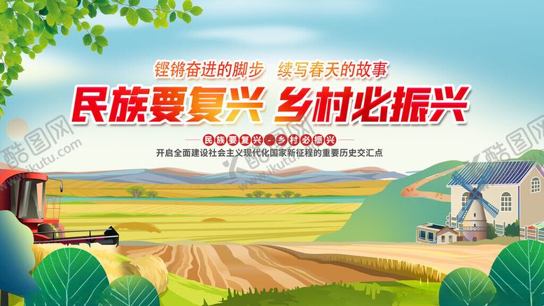 编号：50650811220151246819【酷图网】源文件下载-民族乡村振兴美丽图景