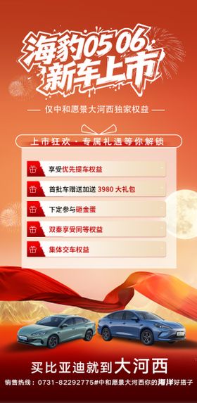 汽车新车上市海报