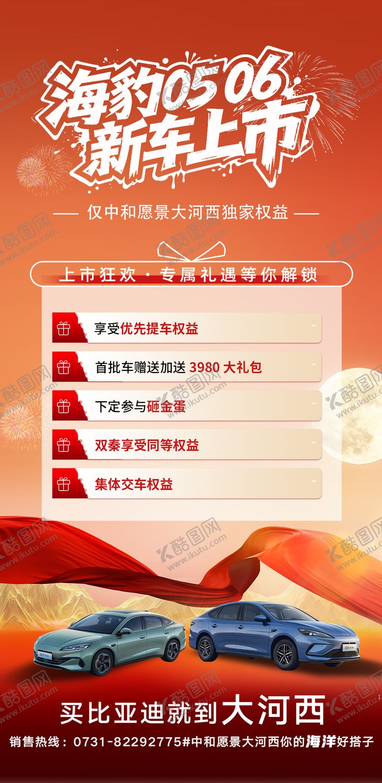 编号：34508202011842407144【酷图网】源文件下载-汽车新车上市海报