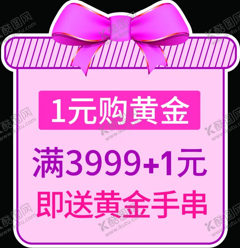编号：12141202192353334347【酷图网】源文件下载-礼盒异形吊旗