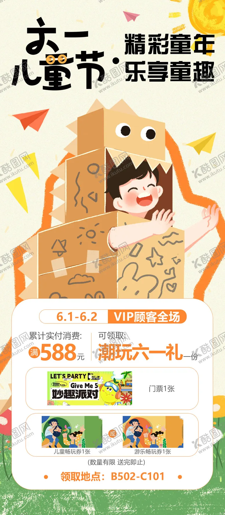 编号：71080011301548536949【酷图网】源文件下载-61儿童节活动海报