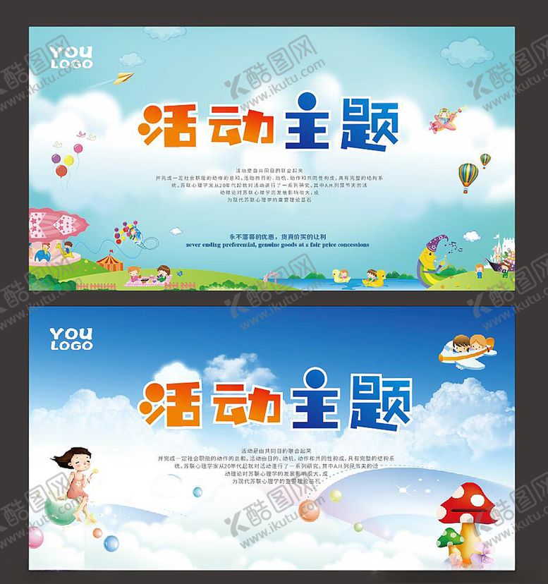 编号：92478710252258327500【酷图网】源文件下载-儿童节活动