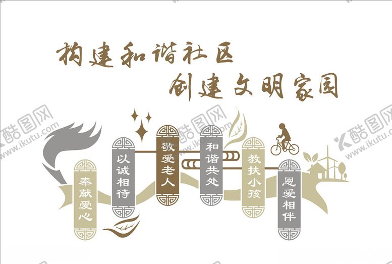 编号：62660010190827372561【酷图网】源文件下载-和谐社区文明家园文化墙