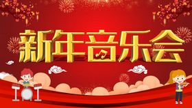 天籁新年音乐会