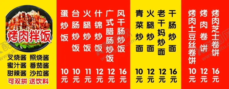 编号：48524512050712021983【酷图网】源文件下载-拌饭价格表
