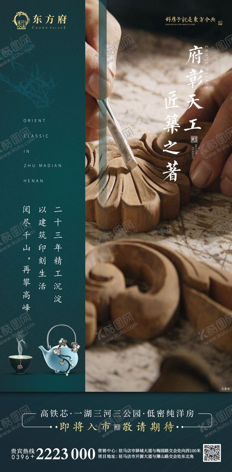 编号：46265409191132015491【酷图网】源文件下载-新中式洋房入市朋友圈