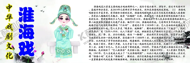 编号：49236709290443250712【酷图网】源文件下载-中华戏剧文化之淮海戏