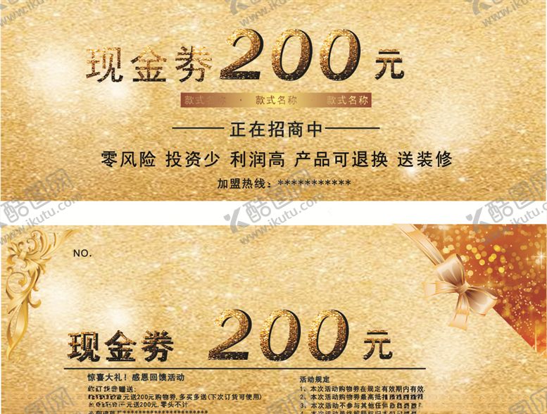 编号：51794009160548205303【酷图网】源文件下载-现金券