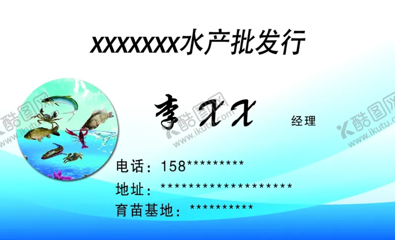 编号：28196802210638357011【酷图网】源文件下载-水产名片