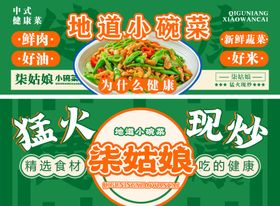 小碗菜餐饮店铺banner