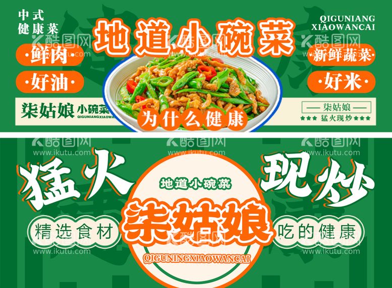 编号：99898212030013244129【酷图网】源文件下载-小碗菜餐饮店铺banner