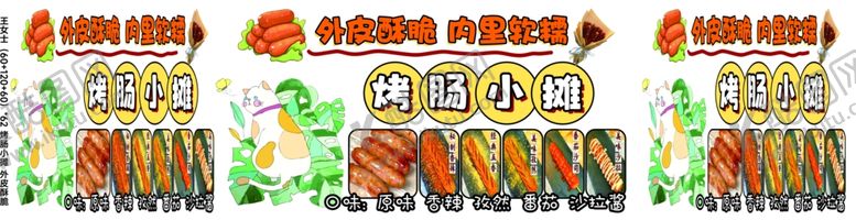 编号：16318701241242168855【酷图网】源文件下载-烤肠小摊