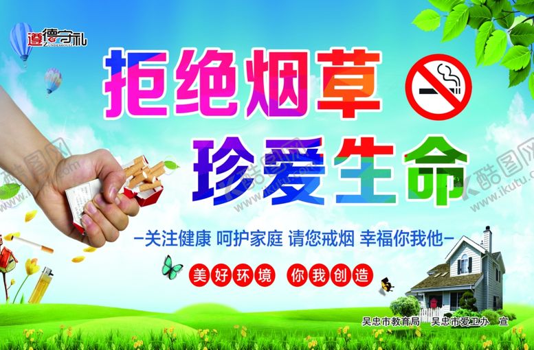 编号：39643210071011258802【酷图网】源文件下载-禁止吸烟