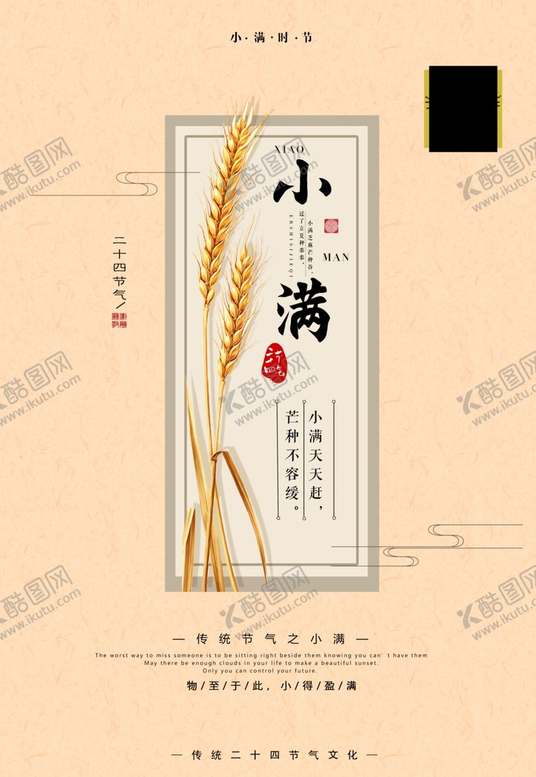 编号：71077307032020013069【酷图网】源文件下载-小满麦穗黄色印章边框