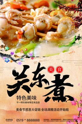 关东煮