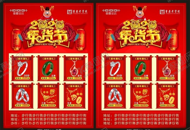编号：48809807121435482599【酷图网】源文件下载-重庆金店春节宣传单