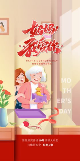 母亲节海报