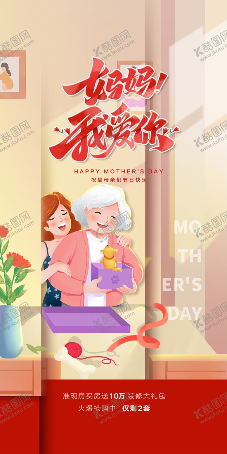 编号：23404204131147067413【酷图网】源文件下载-母亲节海报