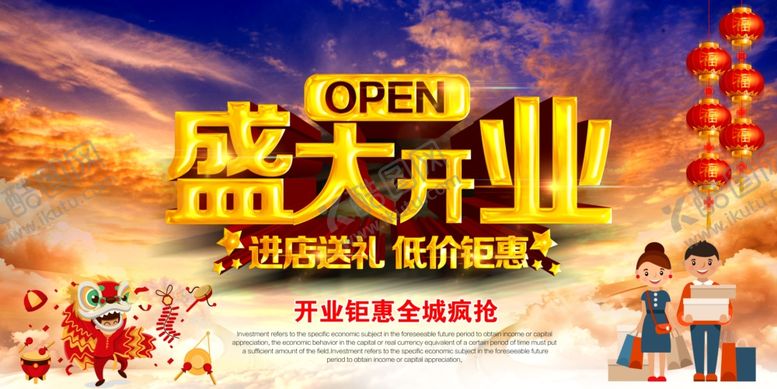 编号：39371807021938447633【酷图网】源文件下载-开业展板