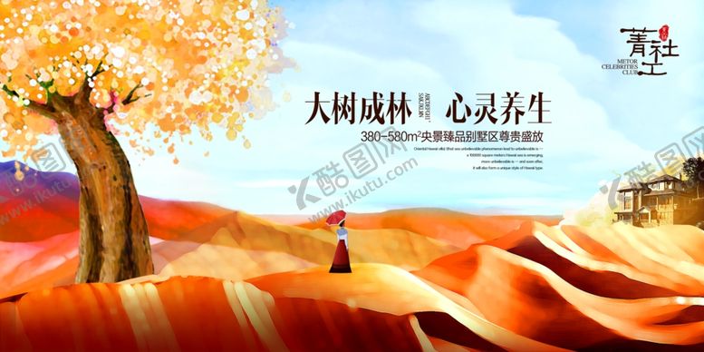 编号：52065410130035314047【酷图网】源文件下载-房地产海报