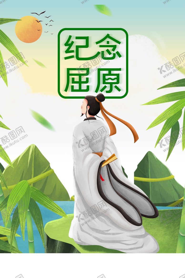 编号：11681711080733283838【酷图网】源文件下载-端午节