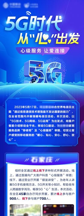 5G长图