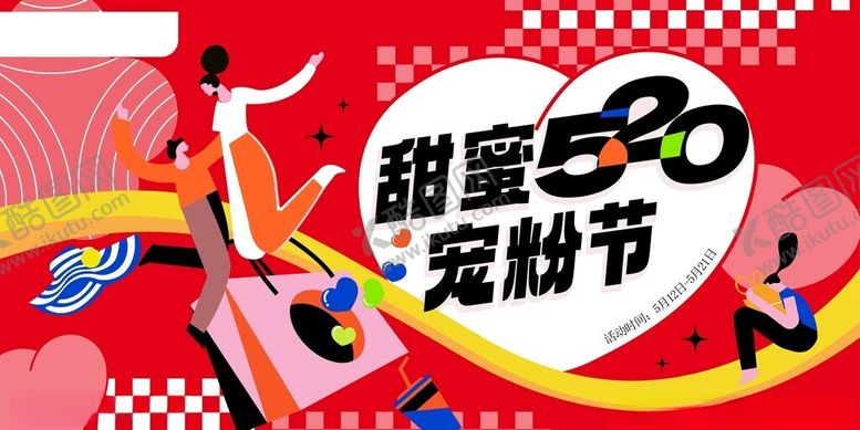 编号：44592609261458397032【酷图网】源文件下载-浪漫520情人节恋爱爱情情